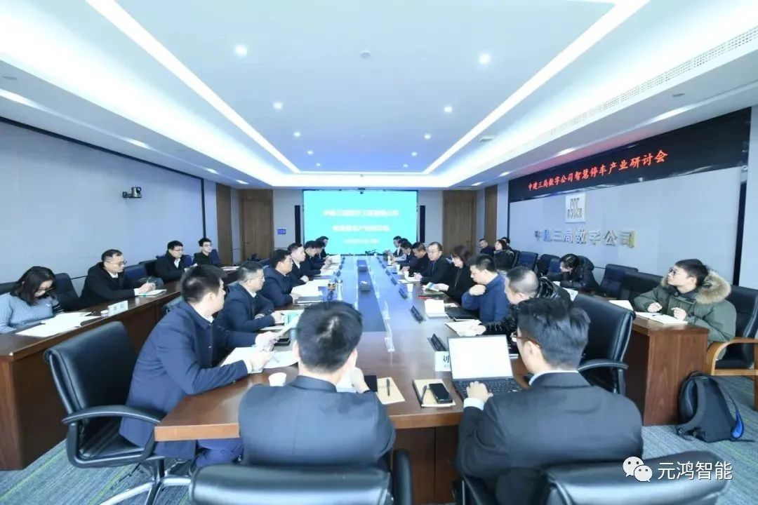元鴻智能受邀參加中建三局智慧停車產(chǎn)業(yè)研討會(huì)